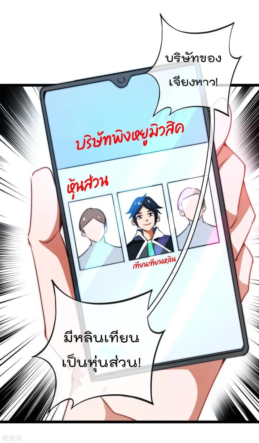I am The Richest in The World ตอนที่ 66 หน้า 14