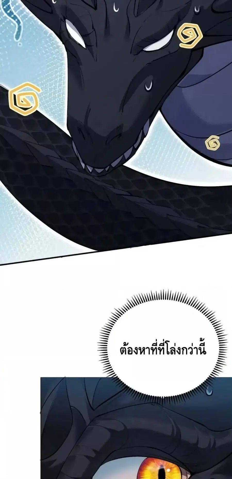 Am I Invincible ตอนที่ 165 หน้า 38