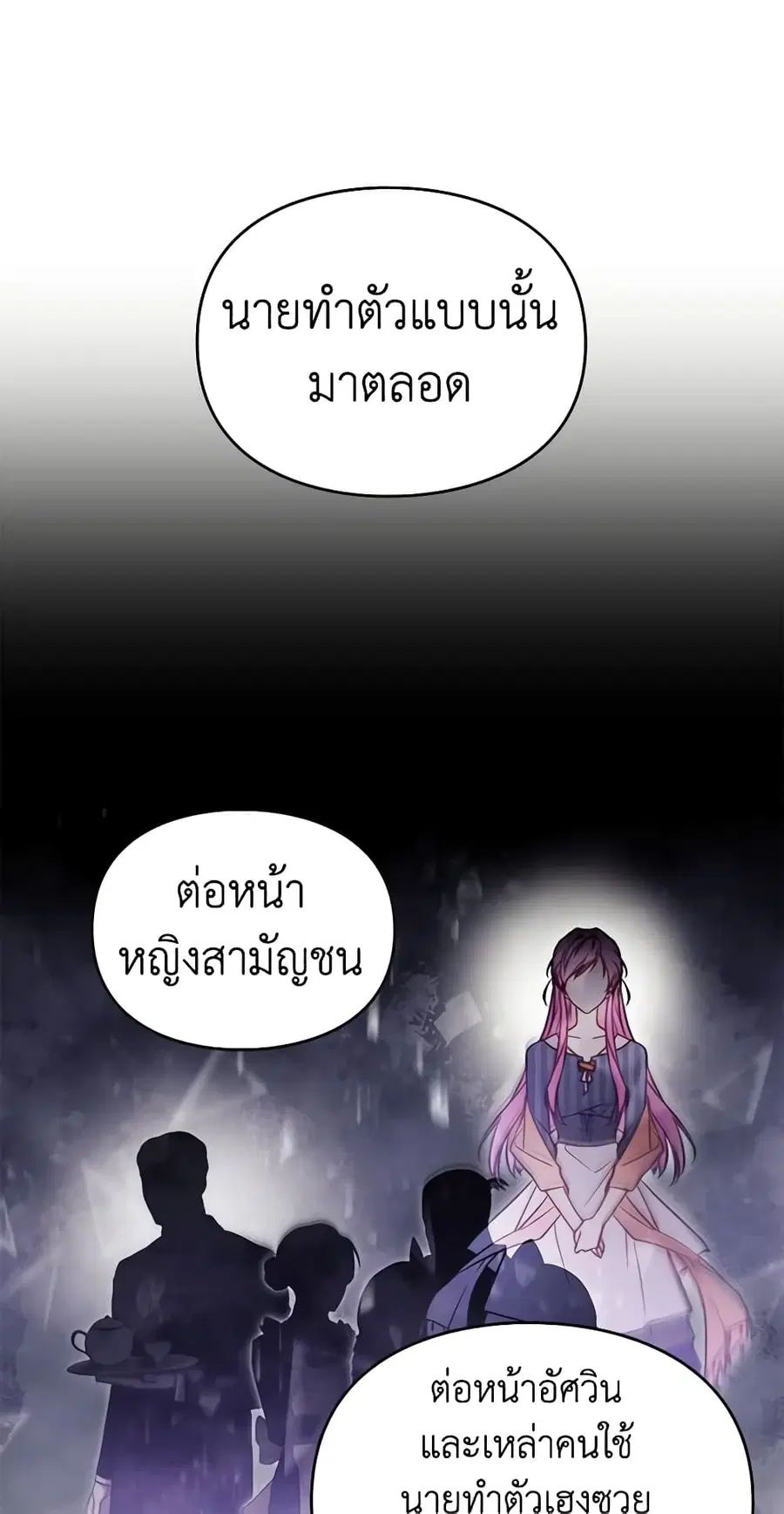 Death Is The Only Ending For The Villainess ตอนที่ 139 หน้า 8