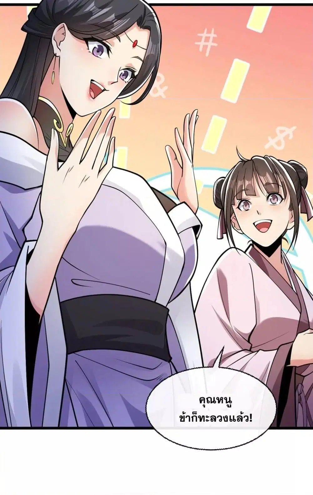The Ten Great Emperors At The Beginning Are All My Apprentices ตอนที่ 37 หน้า 41