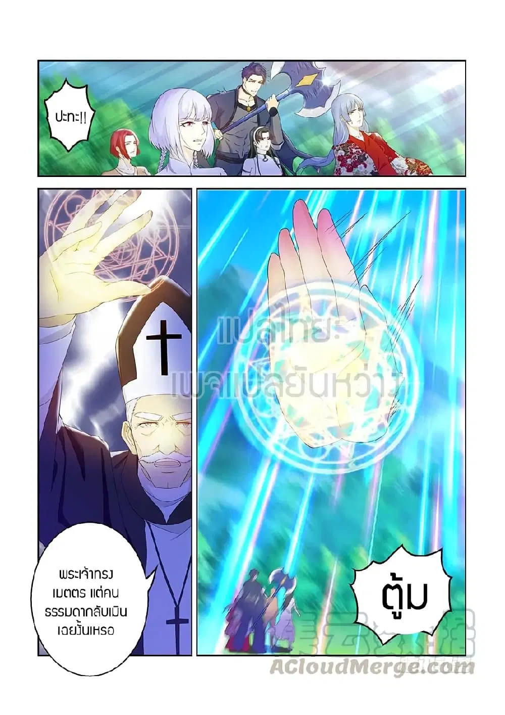Rebirth Of The Urban Immortal Cultivator ตอนที่ 362 หน้า 9