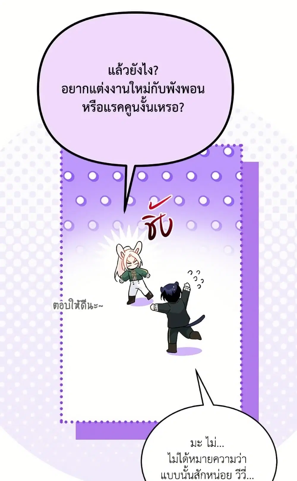 The Symbiotic Relationship Between a Panther and a Rabbit ตอนที่ 175 หน้า 60