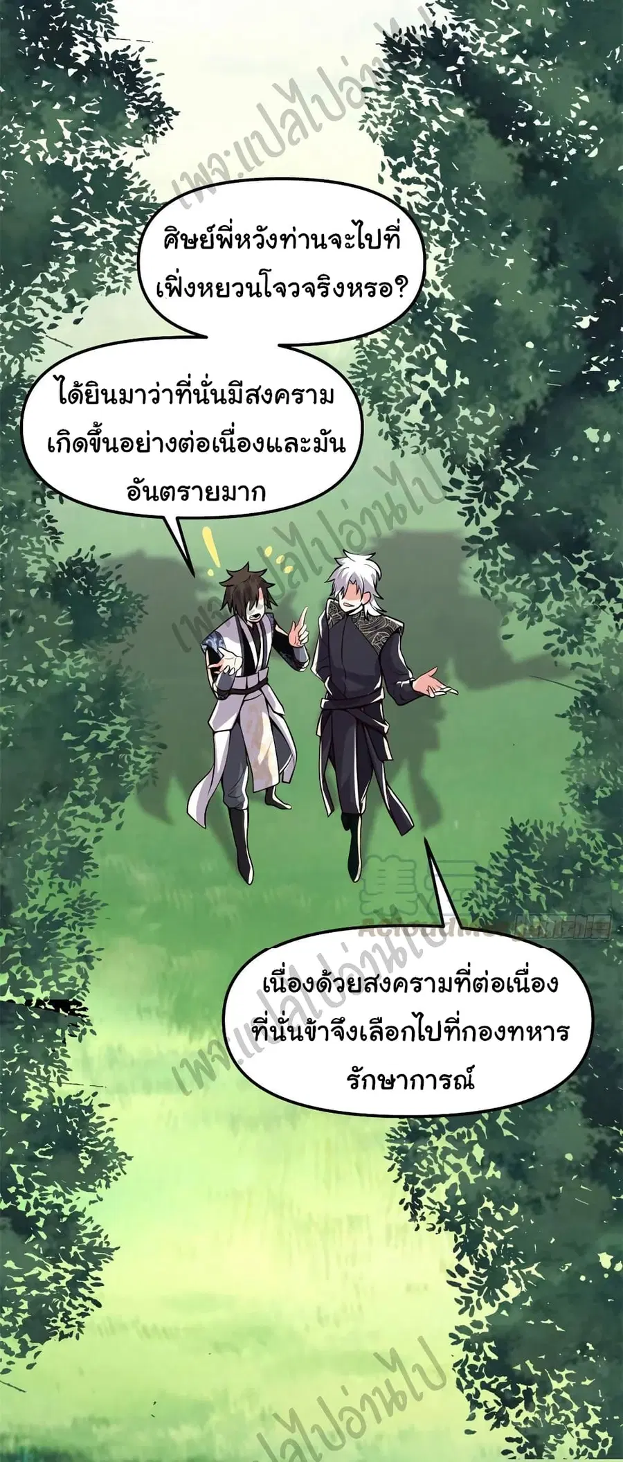 I might be A Fake Fairy ตอนที่ 167 หน้า 6