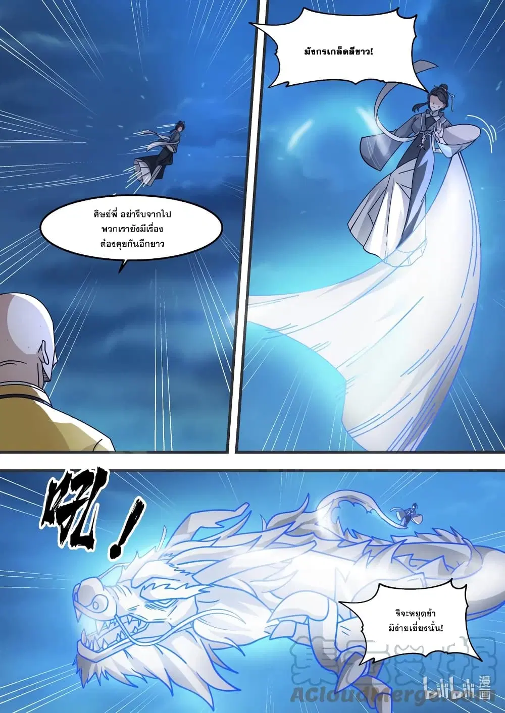 Martial God Asura ตอนที่ 584 หน้า 4