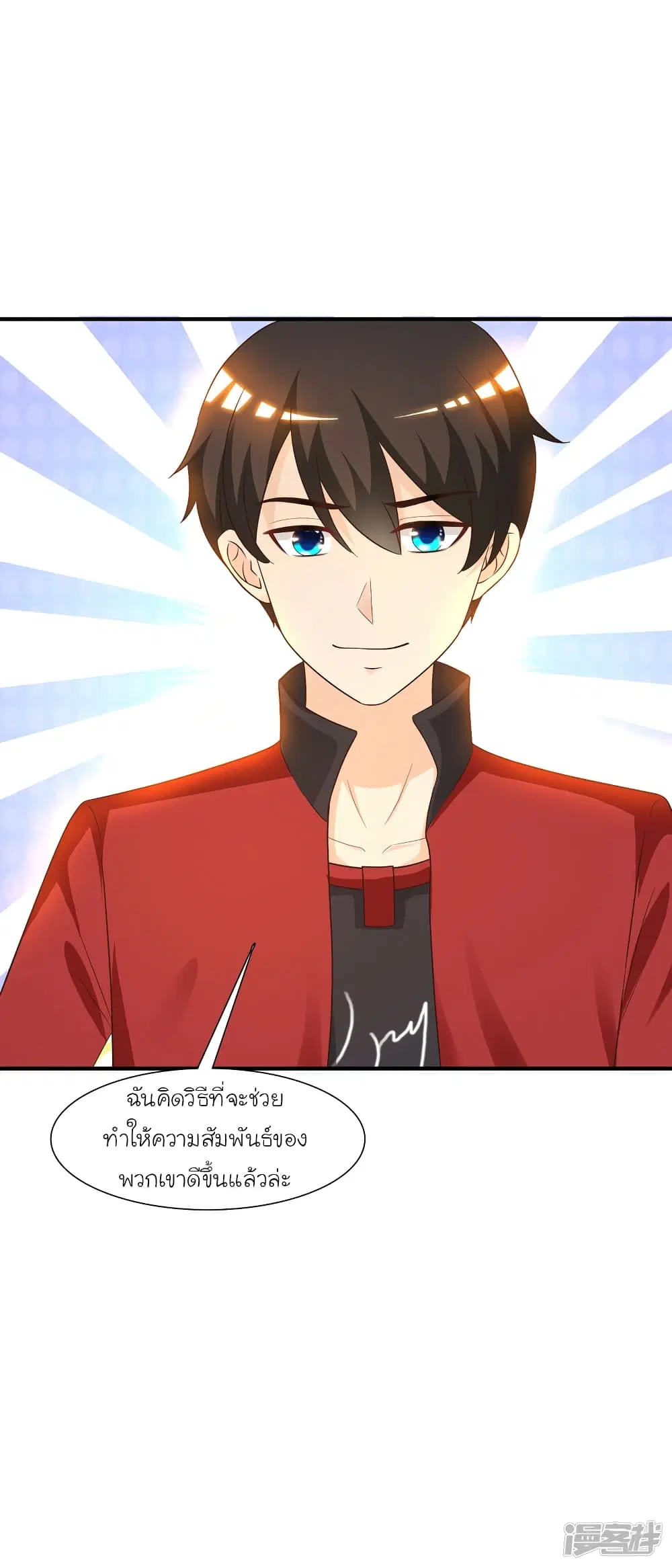 The Strongest Peach Blossom ตอนที่ 75 หน้า 35