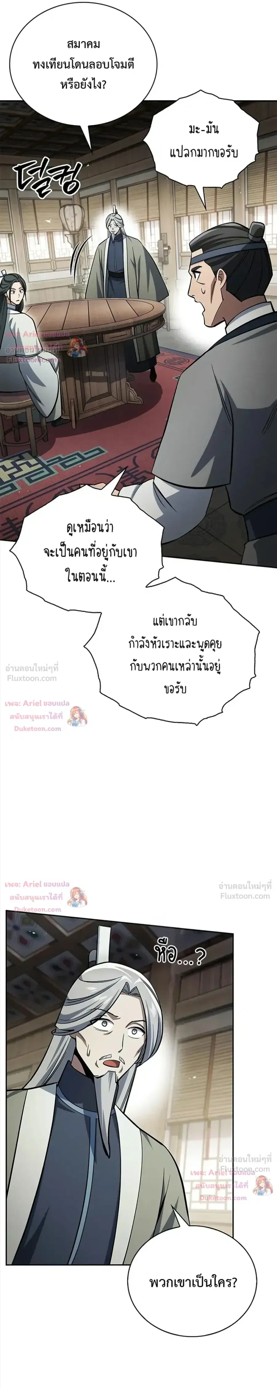 Heavenly Grand Archive’s Young Master ตอนที่ 170 หน้า 15