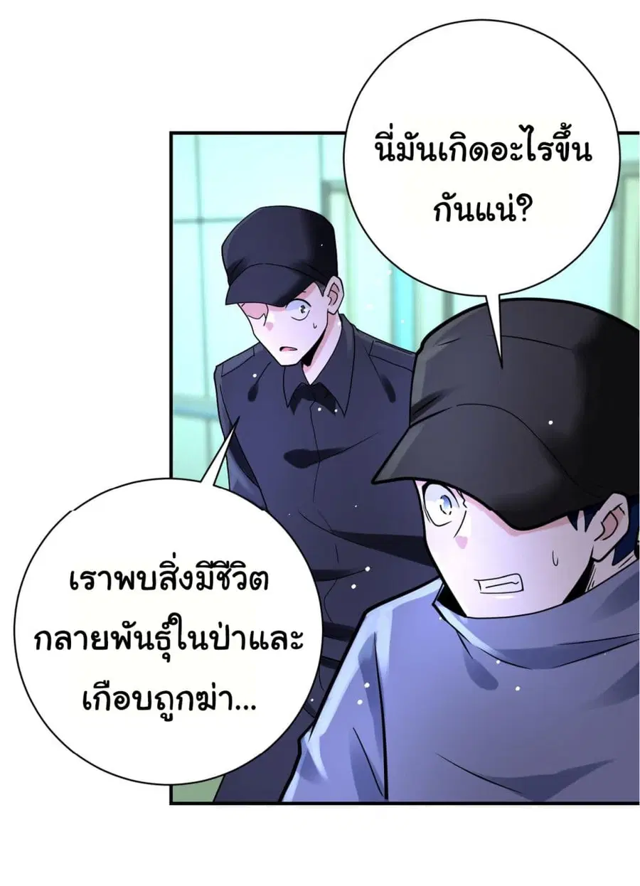 Apocalyptic Super System ตอนที่ 340 หน้า 20