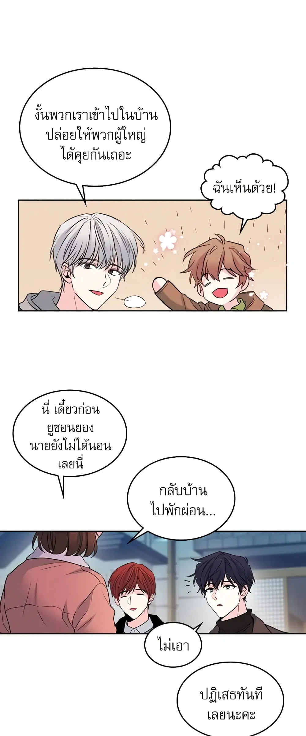 My Life as an Internet Novel ตอนที่ 28 หน้า 16