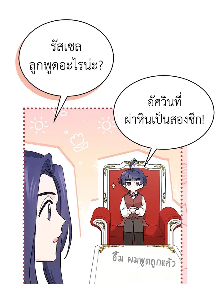 The Symbiotic Relationship Between a Panther and a Rabbit ตอนที่ 65 หน้า 28