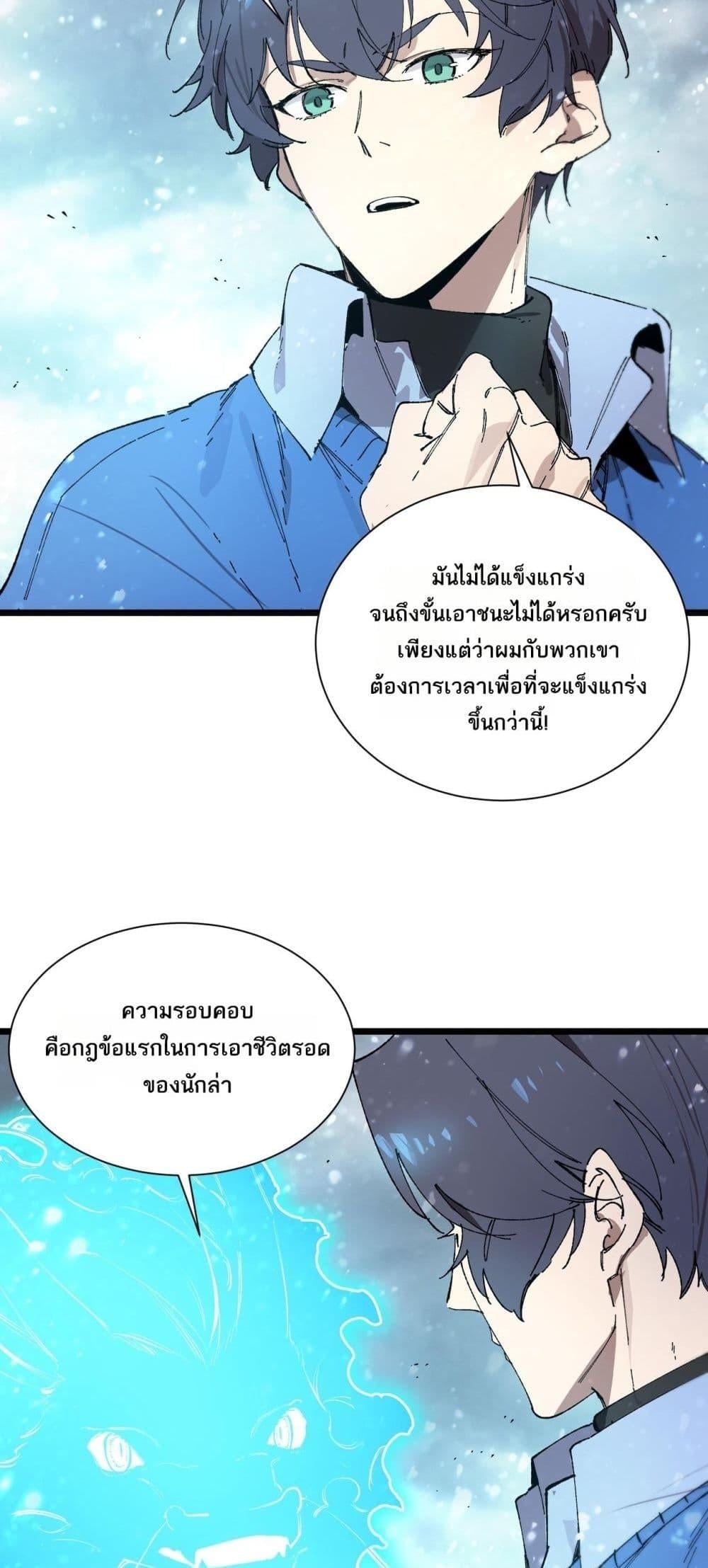 SSS level Saint Knight who transcends common sense อาชีพลับในตำนาน อัศวินศักดิ์สิทธิ์ ระดับ SSS ตอนที่ 99 หน้า 19