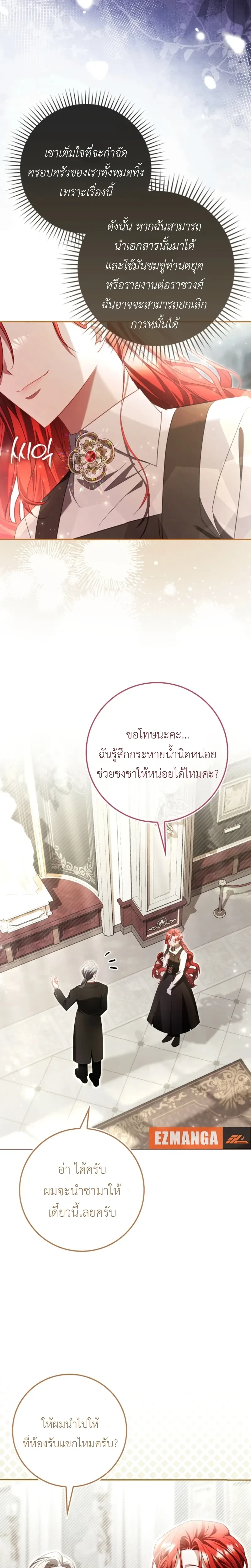 A Sham Marriage with Unexpected Benefits – การแต่งงานจอมปลอมที่มาพร้อมกับผลประโยชน์ไม่คาดฝัน ตอนที่ 5 หน้า 12