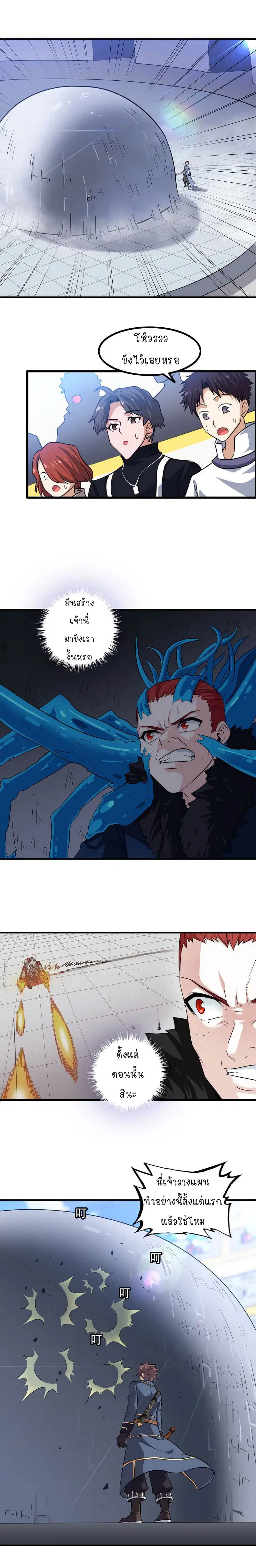 My Wife is a Demon Queen ตอนที่ 90 หน้า 9