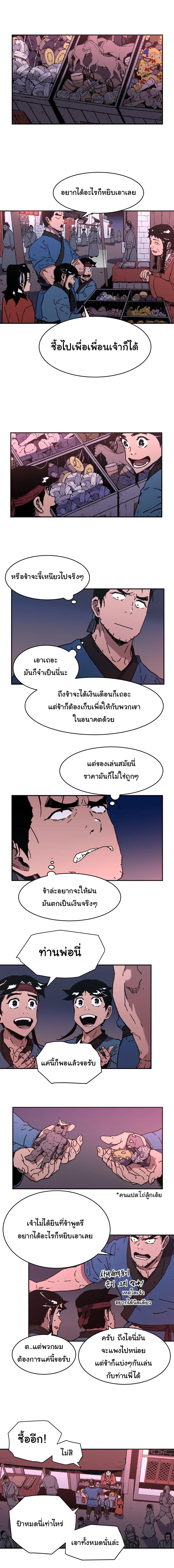Peerless Dad ตอนที่ 77 หน้า 6