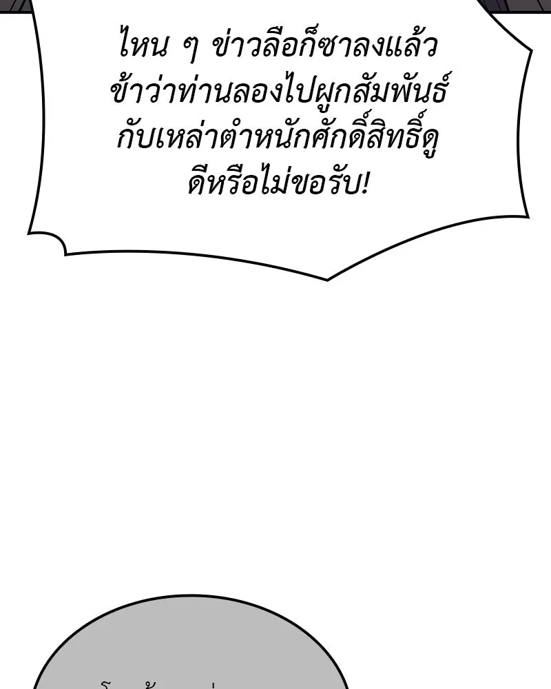 I Reincarnated As The Crazed Heir เกิดอีกทีเป็นว่าที่ประมุขลัทธิมาร ตอนที่ 116 หน้า 205
