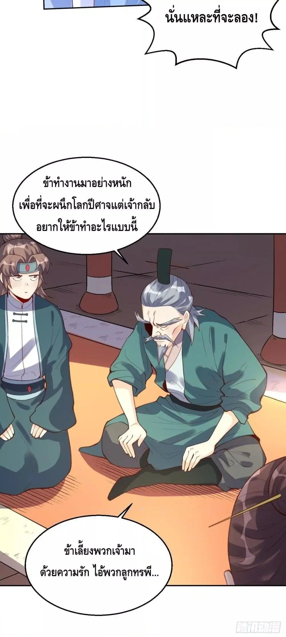It Turns Out That I Am A Big Cultivator ตอนที่ 81 หน้า 16