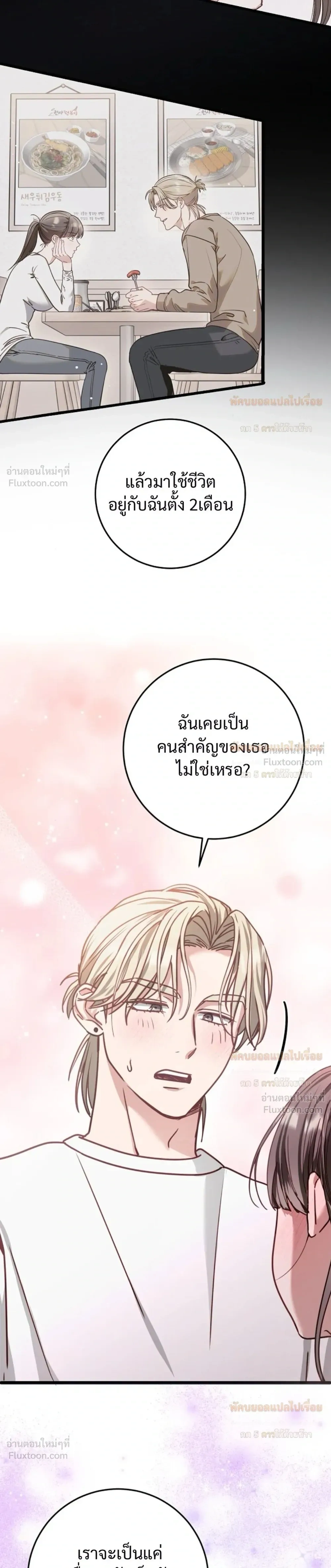 (จบ) วิธีKinเพื่อนสมัยเด็กให้อร่อย ตอนที่ 5 หน้า 23