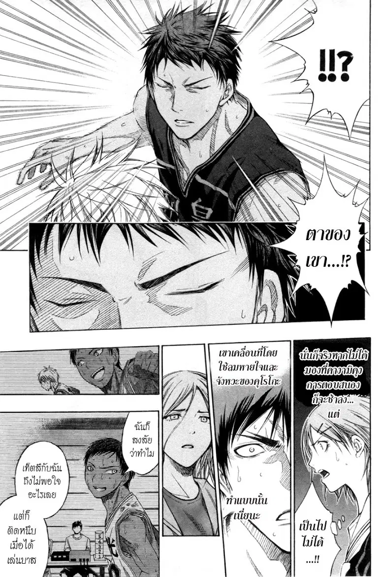 Kuroko no Basuke ตอนที่ 119 หน้า 14