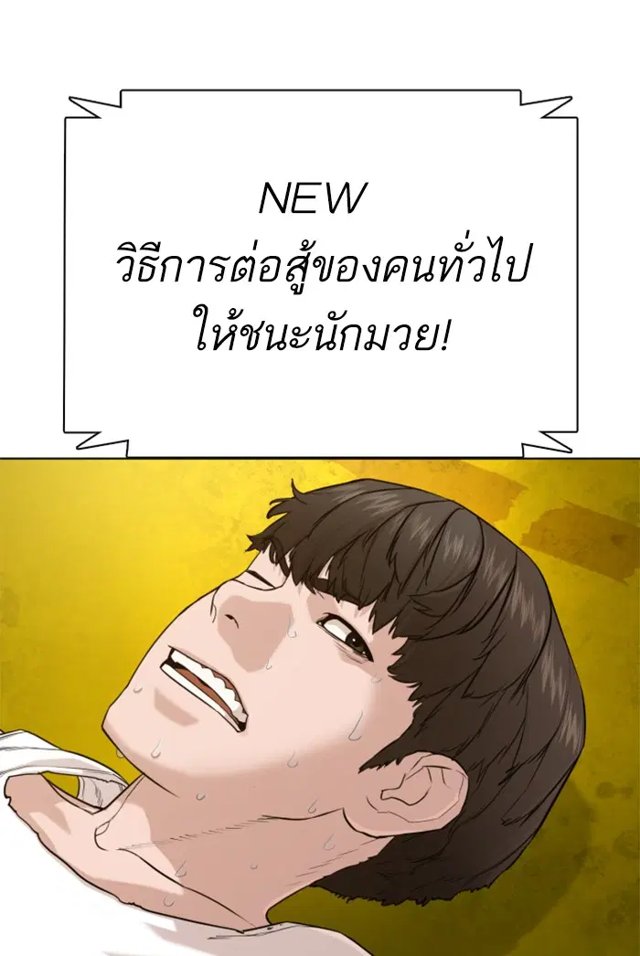 How to Fight ตอนที่ 44 หน้า 117