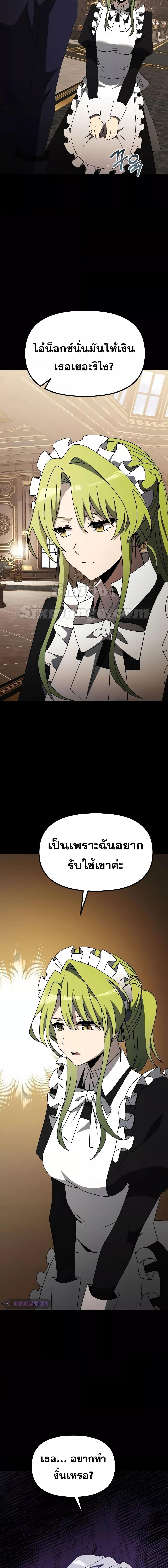 Terminally-Ill Genius Dark Knight อัศวินดำล่าท้าเวลา ตอนที่ 56 หน้า 9