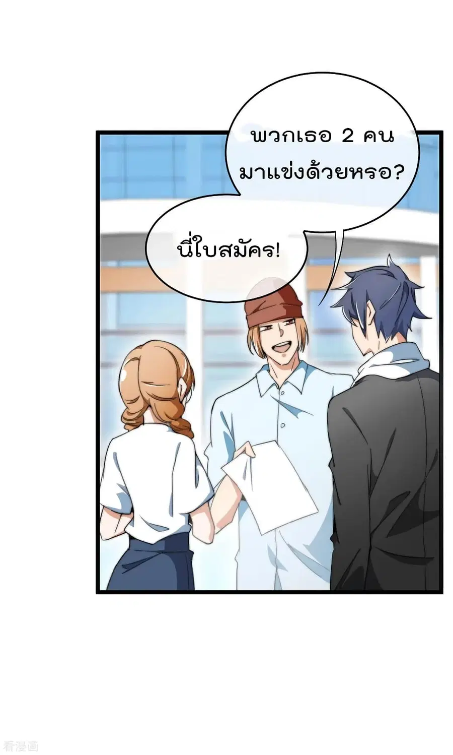 I am The Richest in The World ตอนที่ 83 หน้า 8
