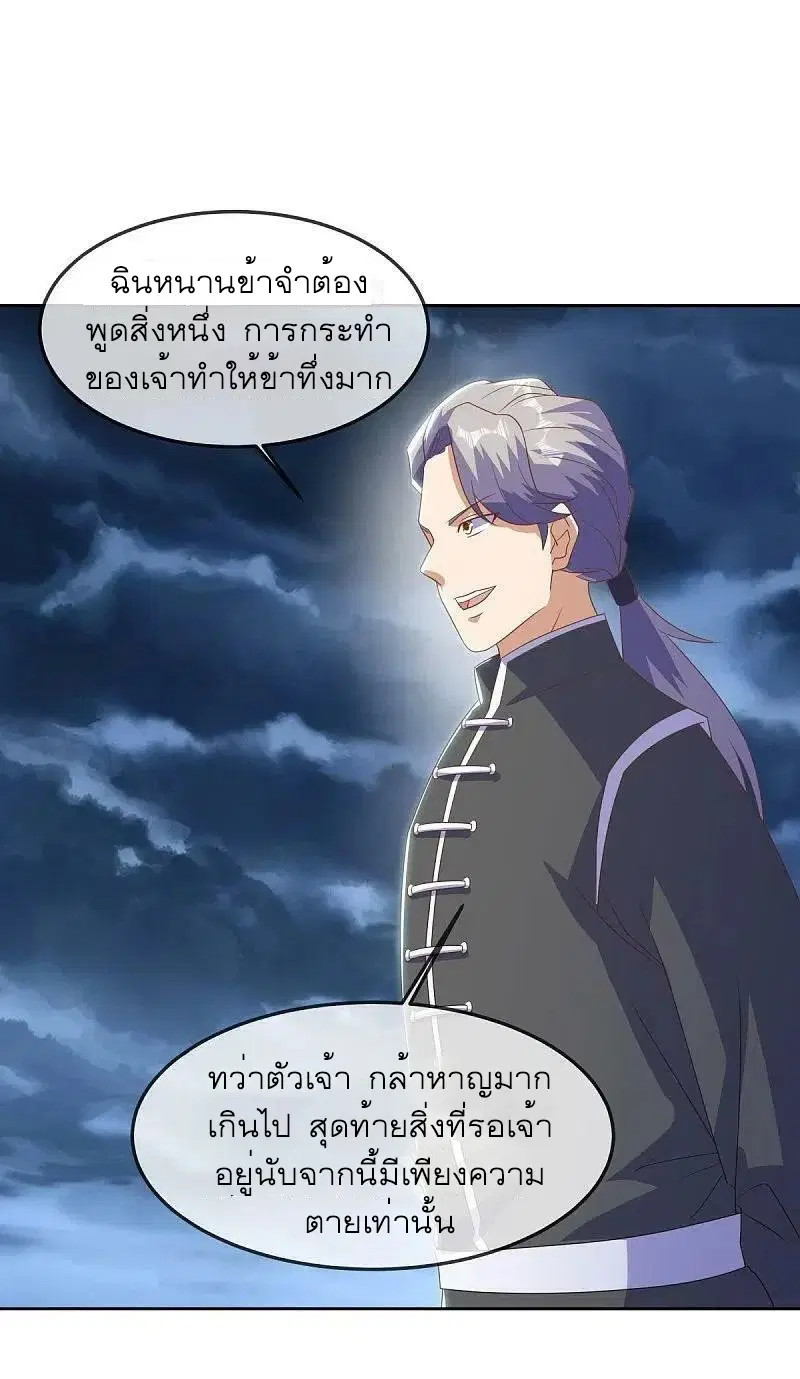 Peerless Battle Spirit ตอนที่ 532 หน้า 35