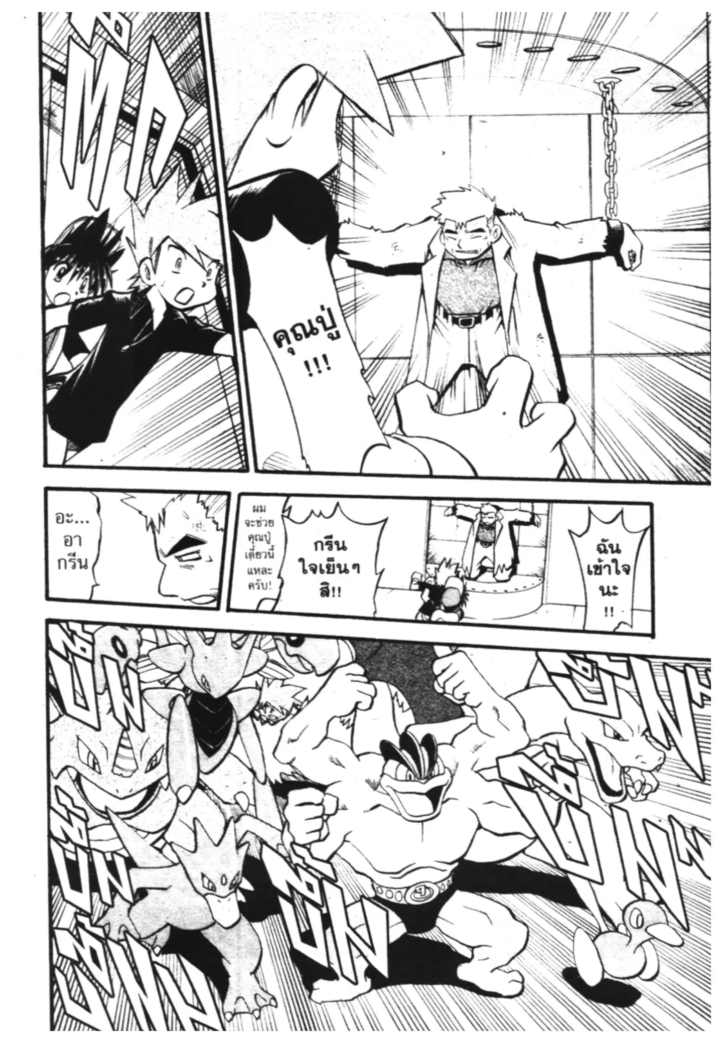 Pokémon ตอนที่ 285 หน้า 14