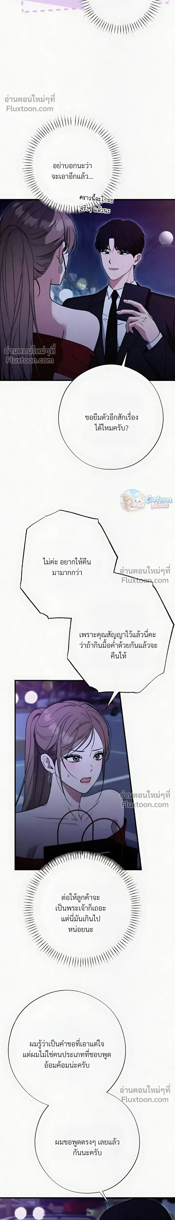 Grey Bonds of Love – พันธนาการรักสีเทา ตอนที่ 5 หน้า 4