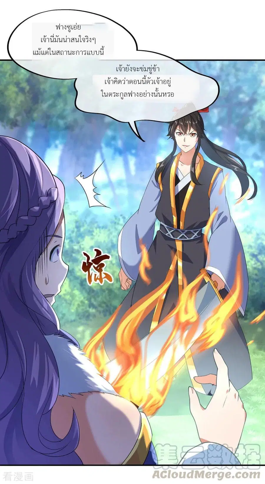 Peerless Battle Spirit (Tian Cang Zi Dongman) ตอนที่ 16 หน้า 14