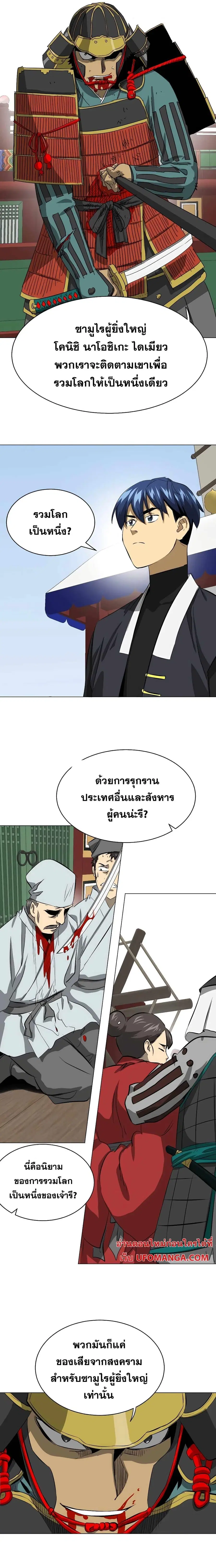 Infinite Level Up In Murim ตอนที่ 138 หน้า 11