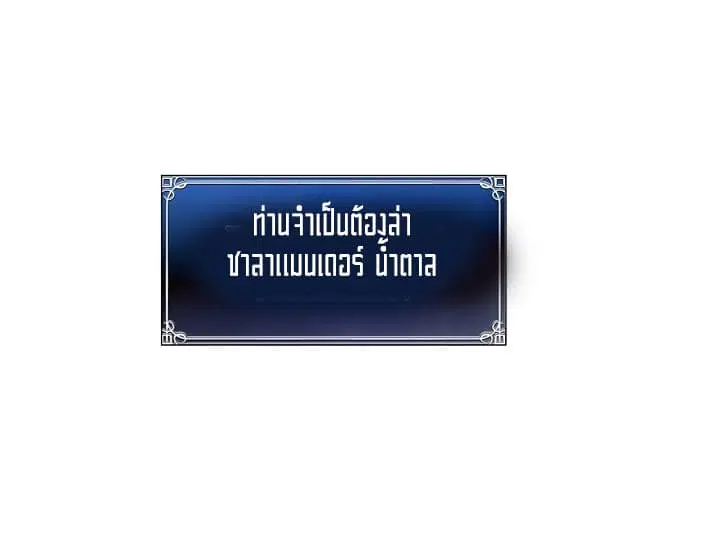 Ranker Who Lives A Second Time ตอนที่ 11 หน้า 3