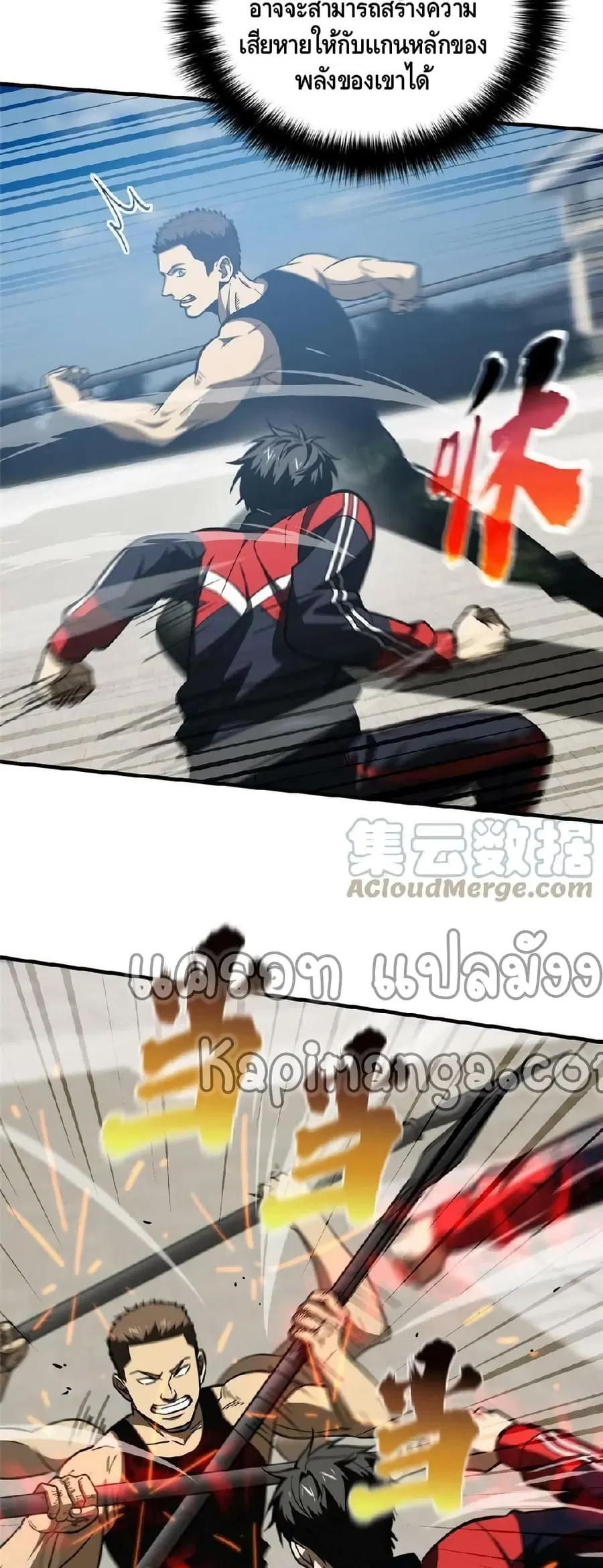 Global Martial Arts ตอนที่ 155 หน้า 37