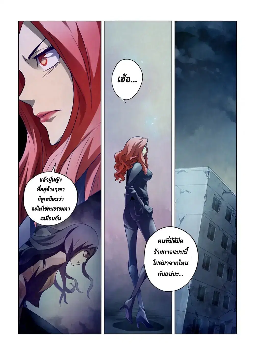 The Last Human ตอนที่ 135 หน้า 4