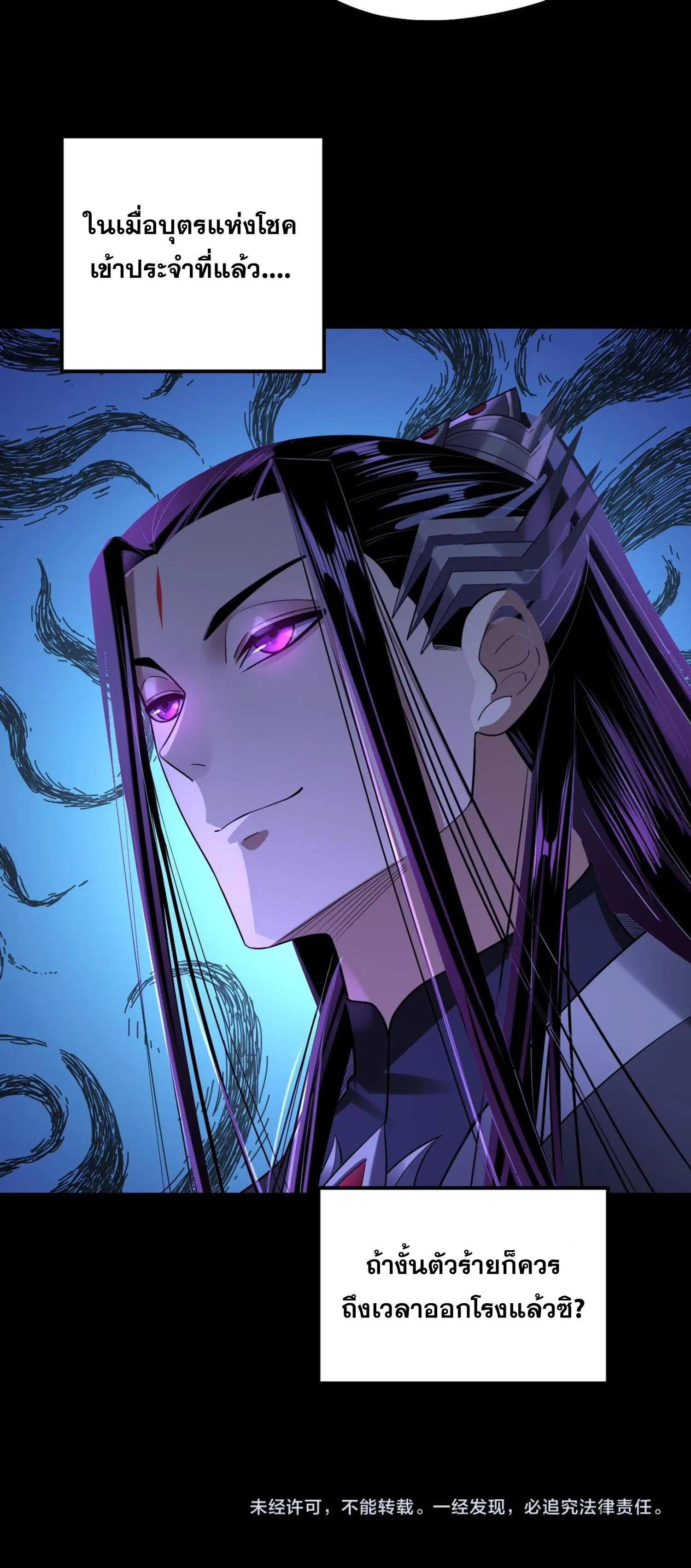 Villain is here ตอนที่ 140 หน้า 11