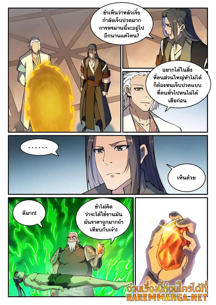Bailian Chengshen ตอนที่ 756 หน้า 6