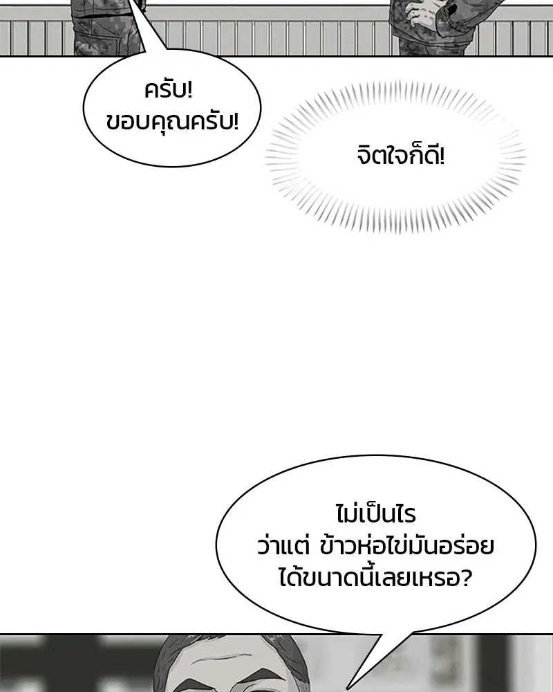 Kitchen Soldier ตอนที่ 41 หน้า 47
