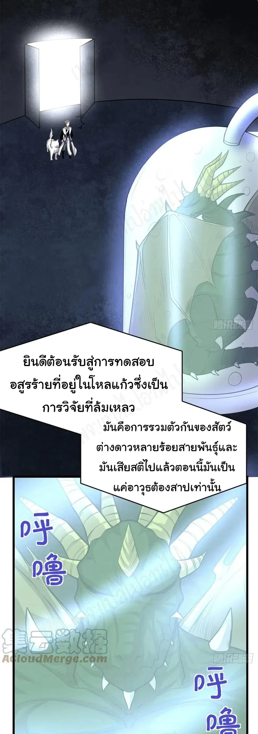 I might be A Fake Fairy ตอนที่ 228 หน้า 12