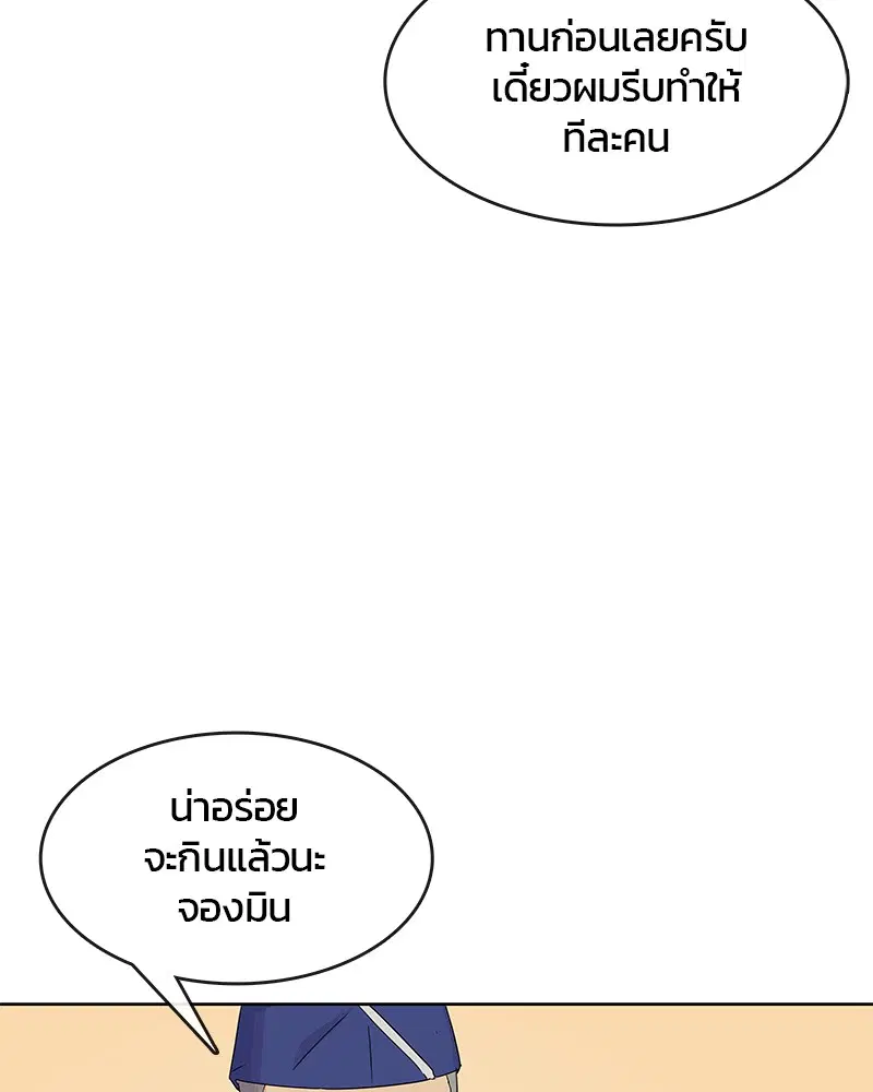 Kitchen Soldier ตอนที่ 107 หน้า 45