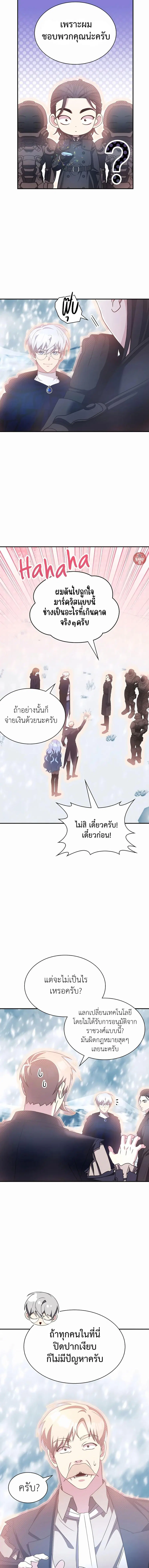 My Lucky Encounter From The Game Turned Into Reality ตอนที่ 39 หน้า 4