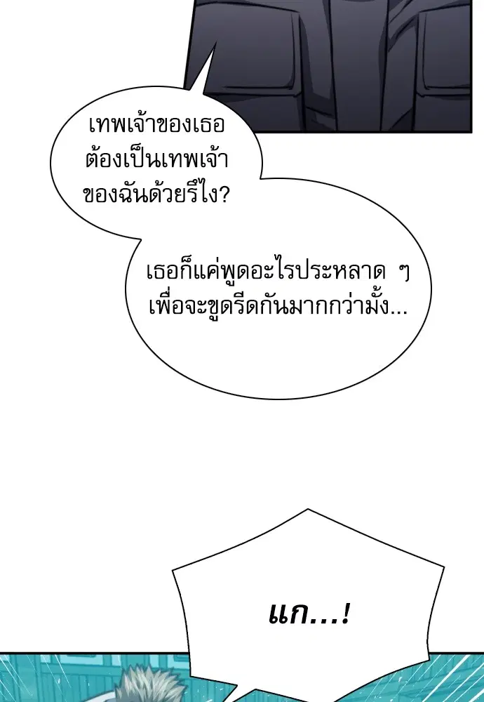 The Druid of Seoul Station ตอนที่ 161 หน้า 145