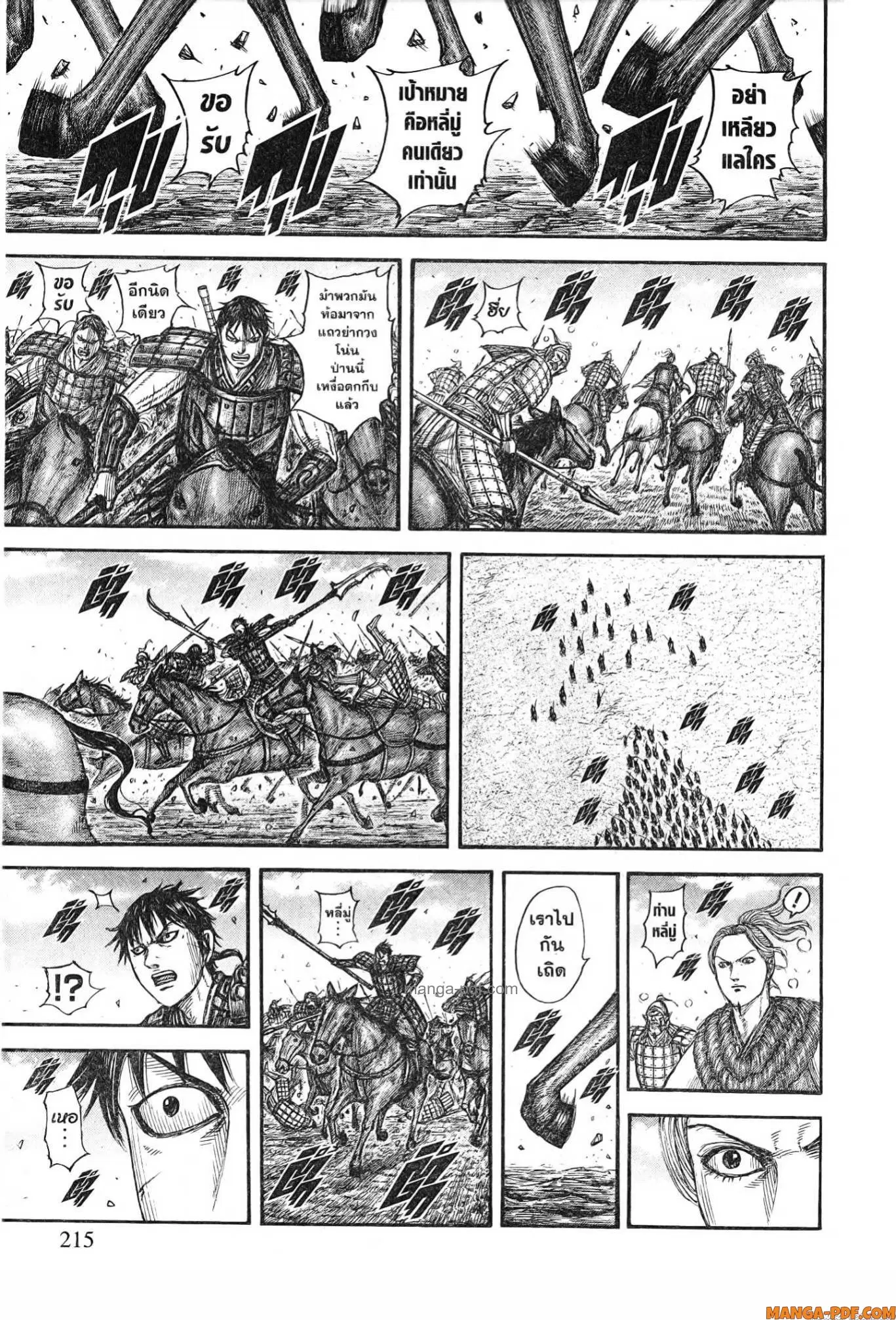 Kingdom ตอนที่ 779 หน้า 9