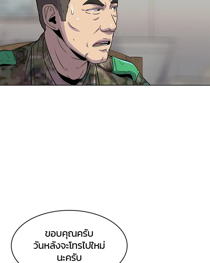 Kitchen Soldier ตอนที่ 105 หน้า 80
