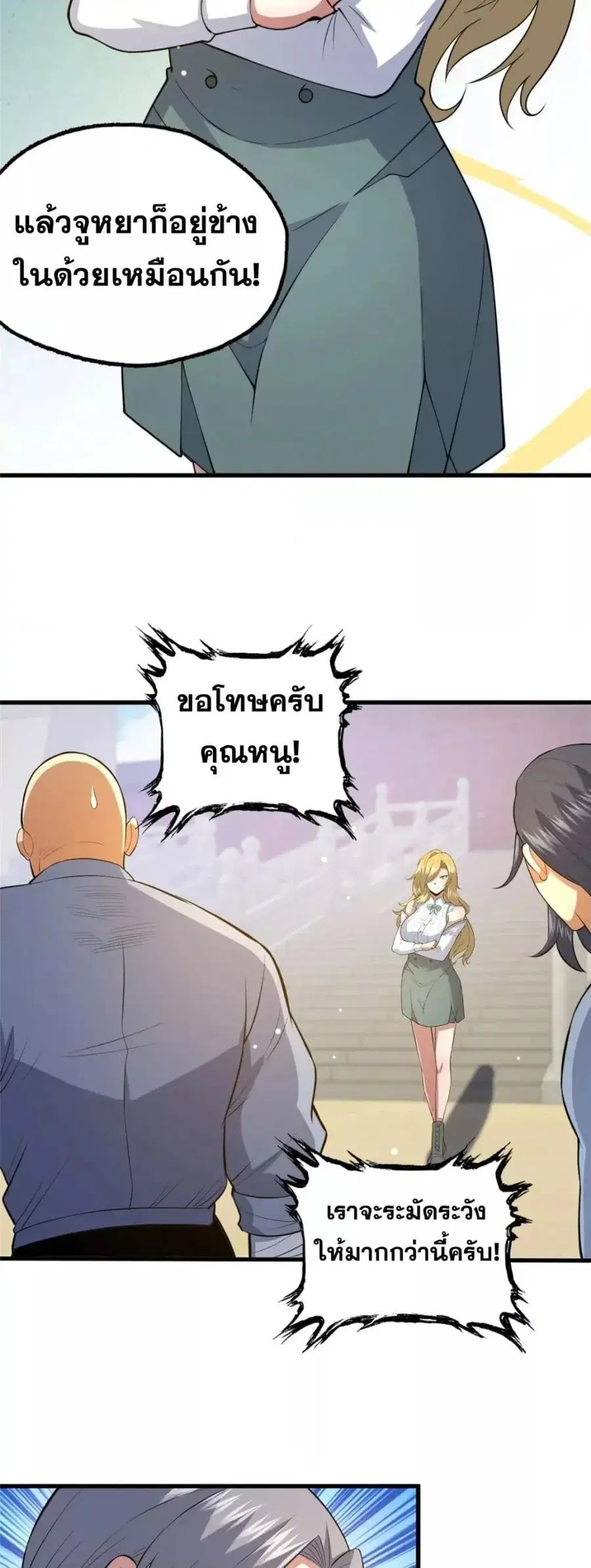The Best Medical god in the city ตอนที่ 115 หน้า 28
