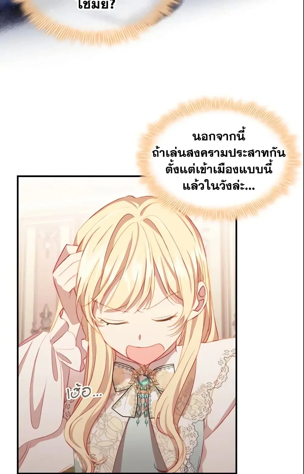 The Beloved Little Princess ตอนที่ 76 หน้า 38