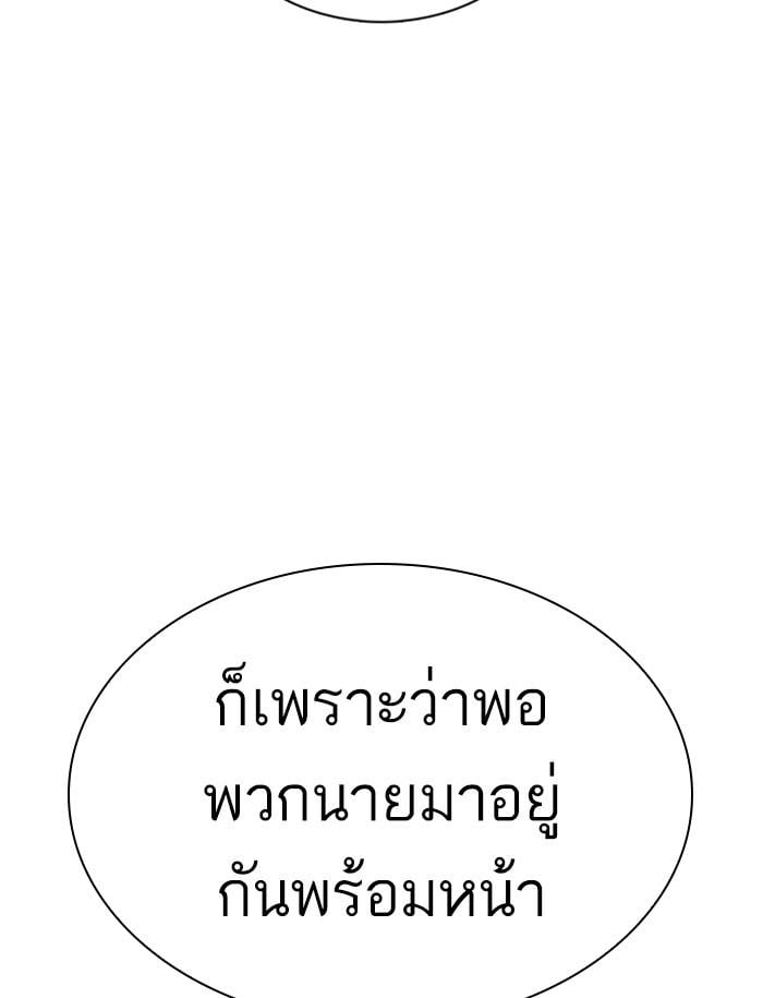 Lookism ตอนที่ 349 หน้า 136