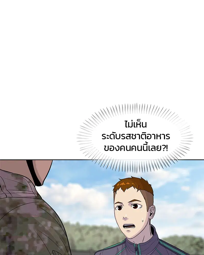 Kitchen Soldier ตอนที่ 108 หน้า 93