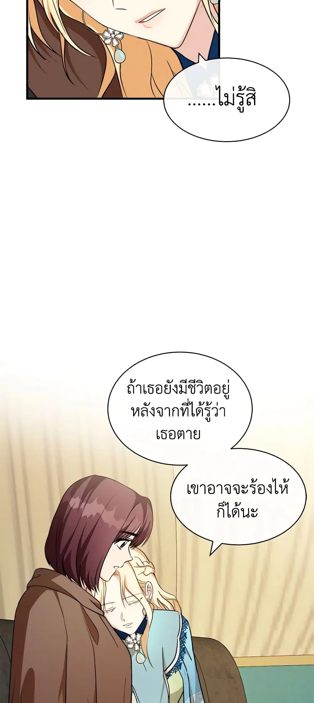 The Villainess Lives Again ตอนที่ 108 หน้า 36