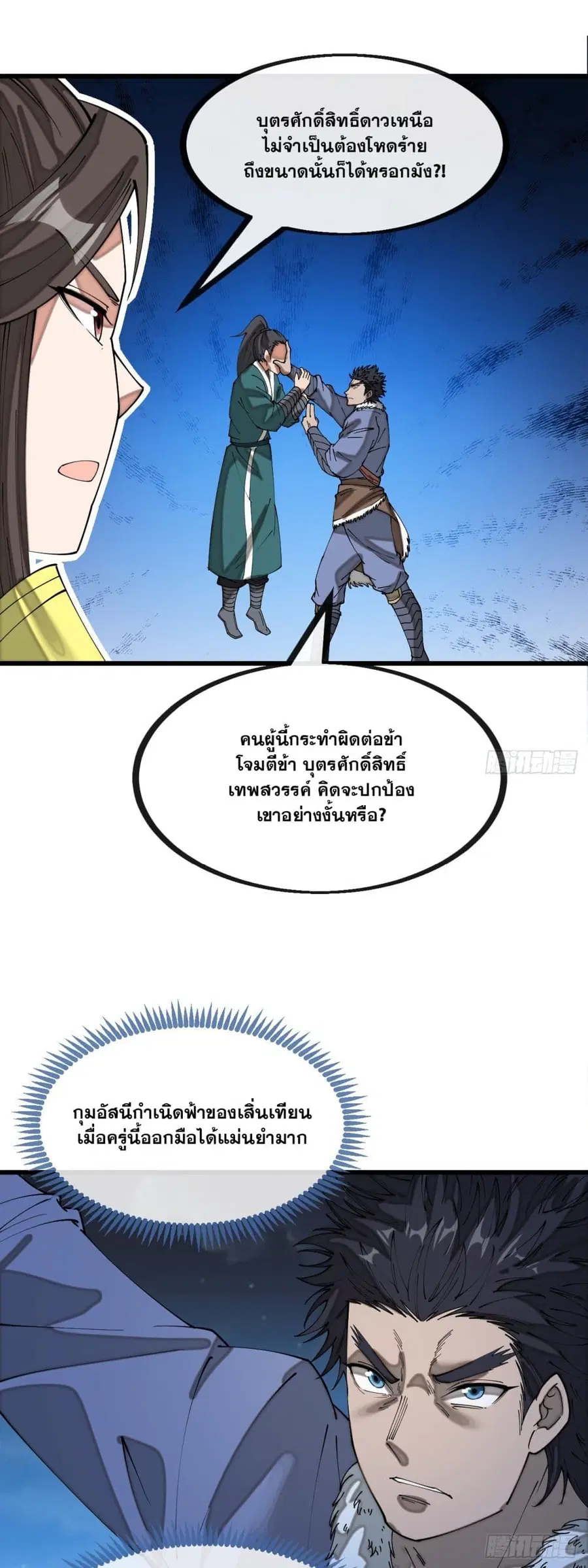 I’m Really Not the Son of Luck ตอนที่ 138 หน้า 23