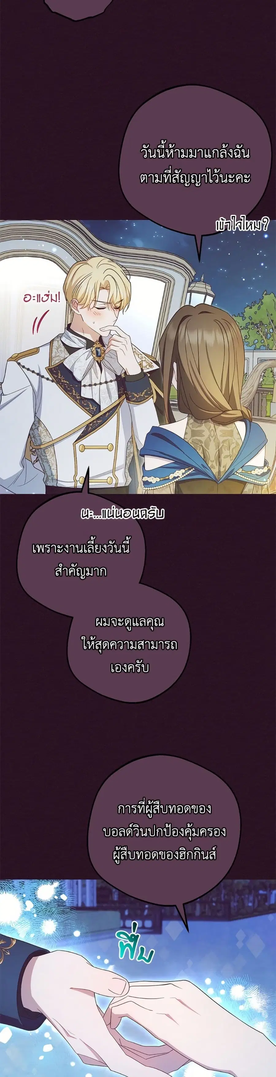 The Villainess Is Shy In Receiving Love – นางร้ายขี้อายเมื่อได้รับความรัก ตอนที่ 93 หน้า 43