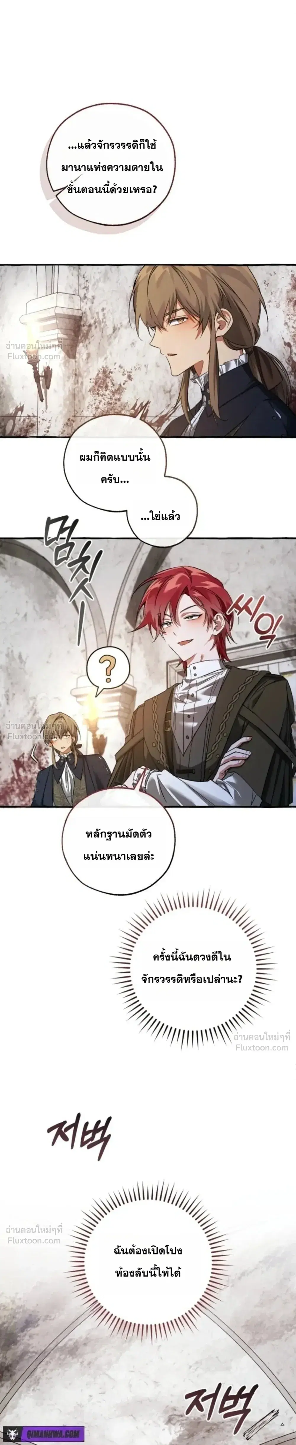 Trash of the Count’s Family คุณชายไม่เอาไหนแห่งตระกูลเคานต์ ตอนที่ 174 หน้า 3