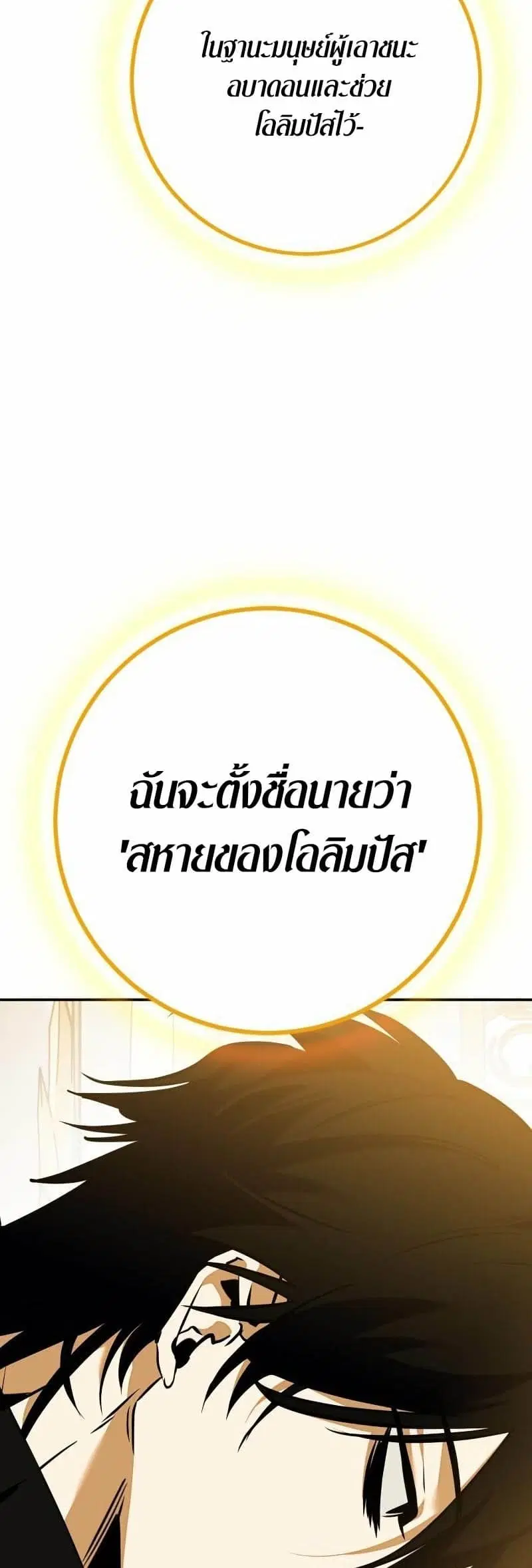 Return to Player ตอนที่ 131 หน้า 39